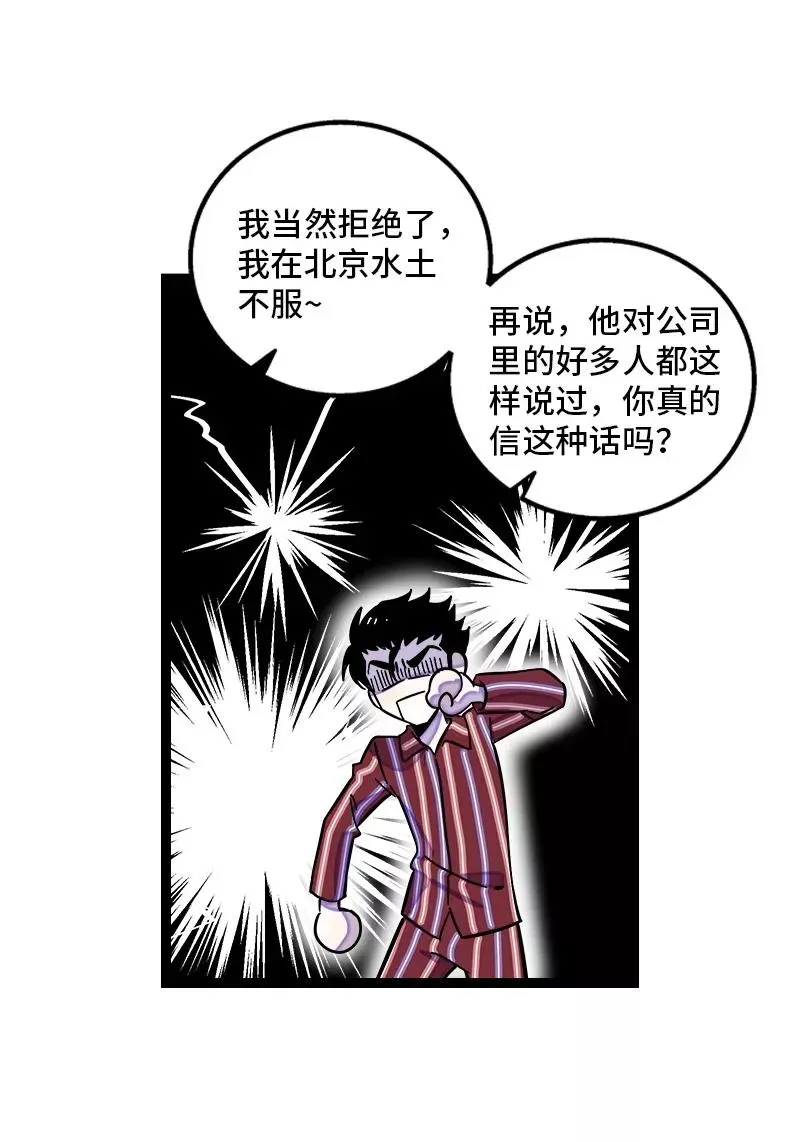 周一至周末 第155话 闲人 第36页