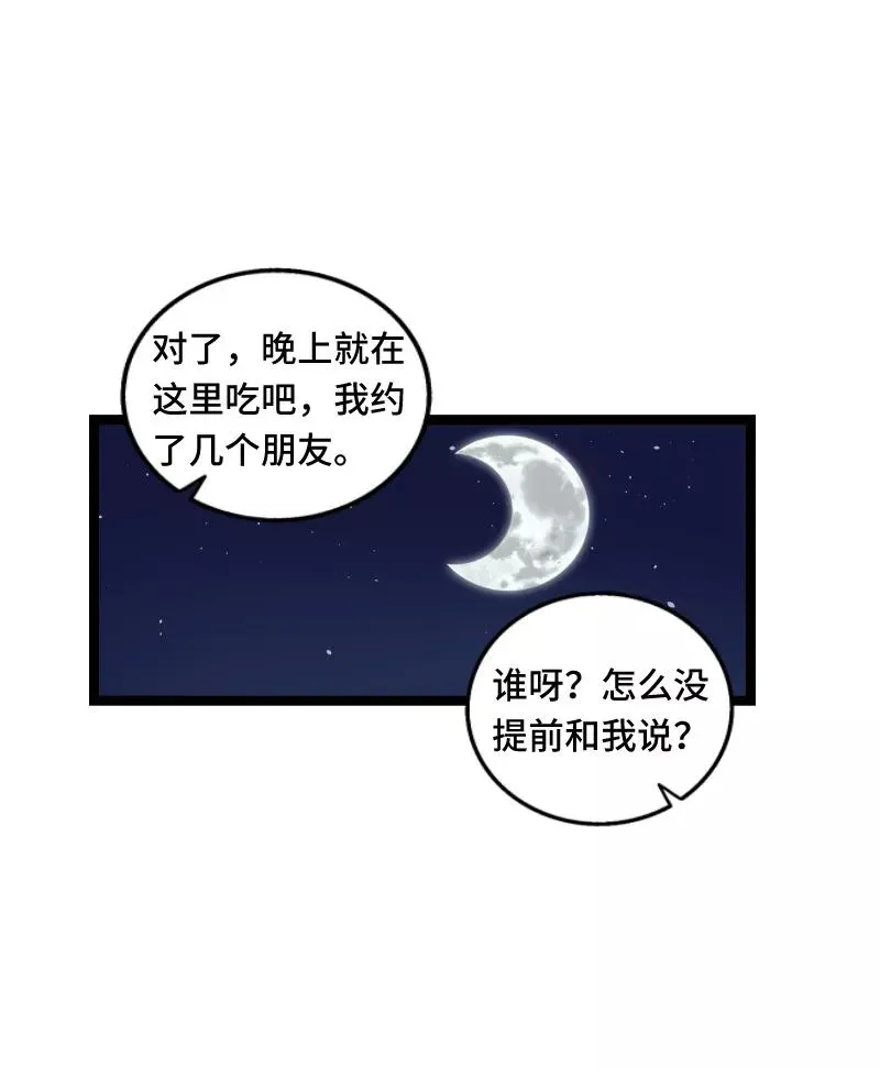 周一至周末 第66话 婚宴vs相亲？！ 第36页