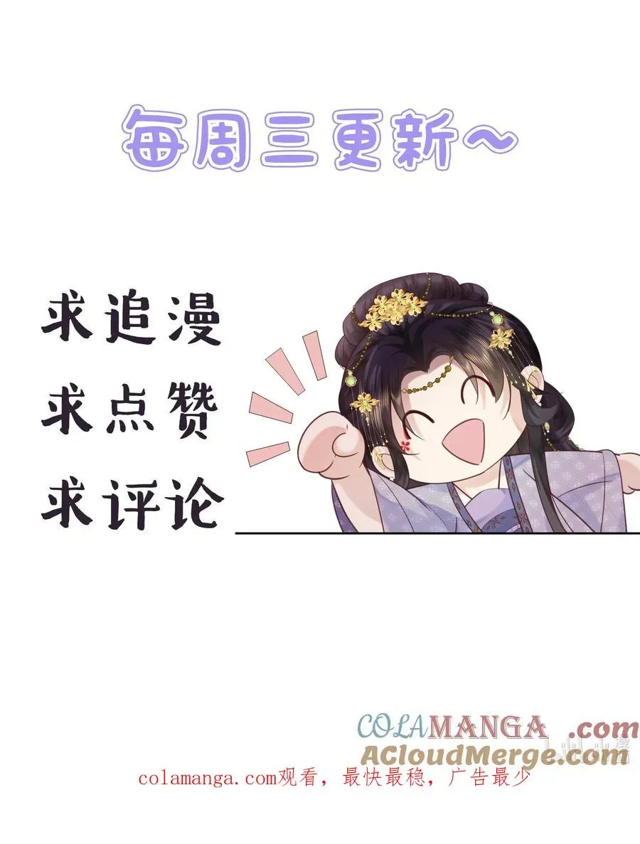 娘娘她每天读档重来盼失宠 19 我和皇帝一起嗑CP？！ 第37页