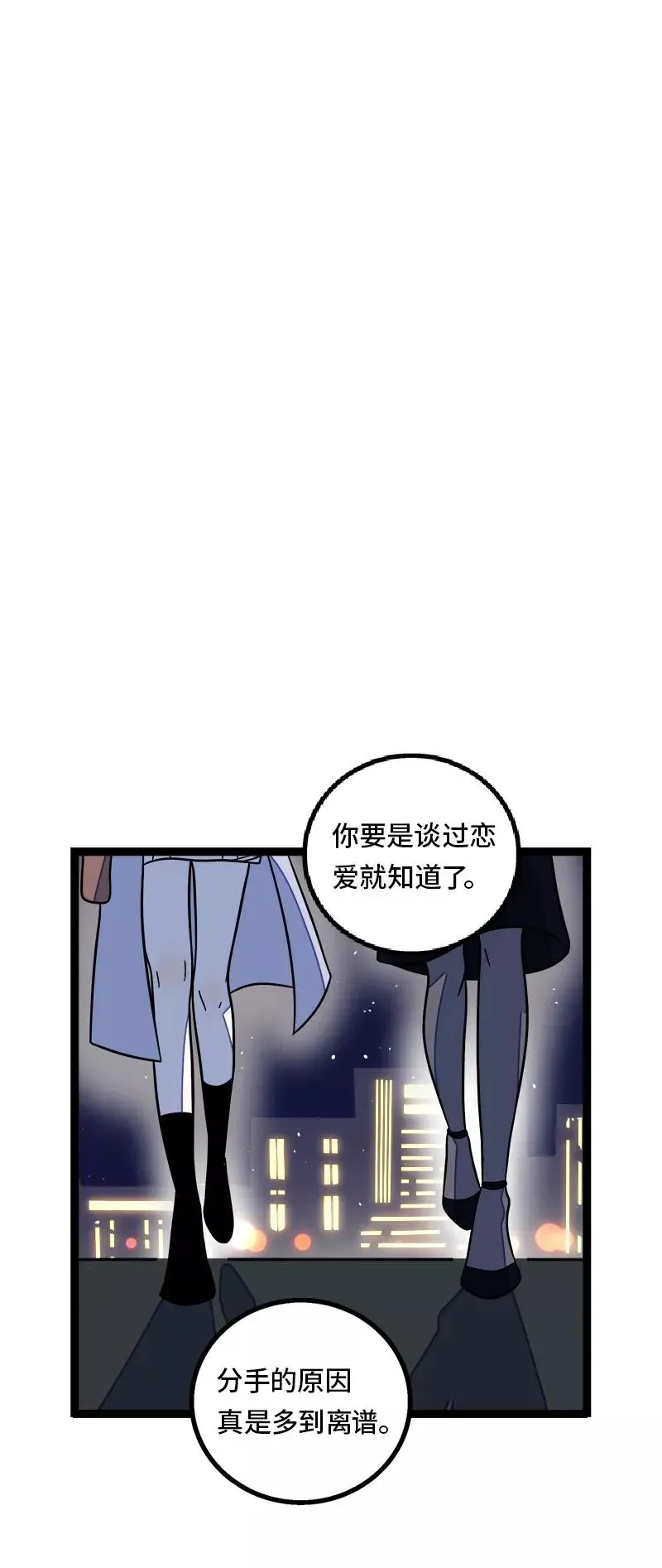 周一至周末 第36话 一个人的寂寞两个人的错 第38页