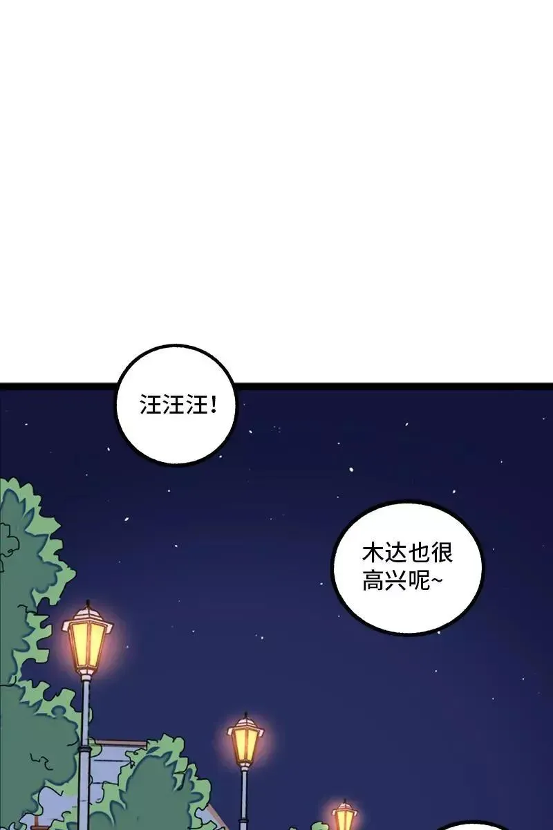 周一至周末 第77话 小鱼干之神 第38页