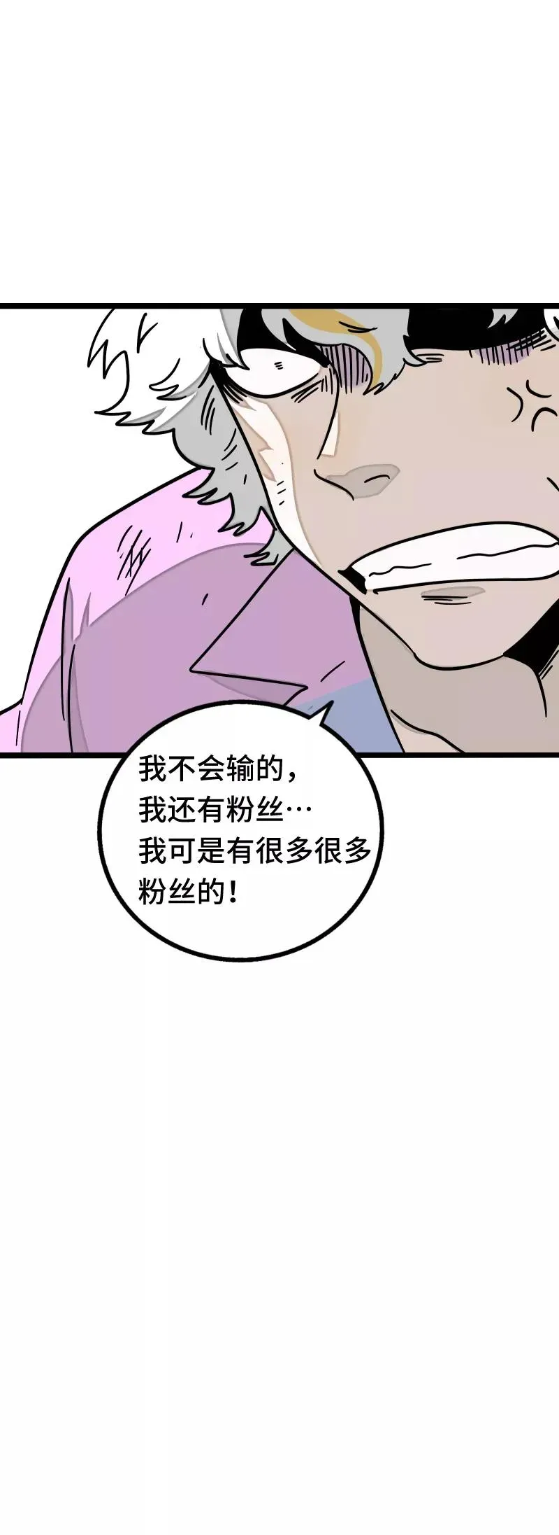 周一至周末 第55话 反击 第38页