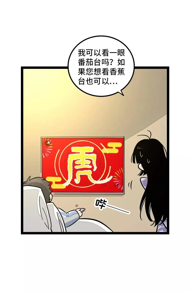 周一至周末 第142话 人情 第39页