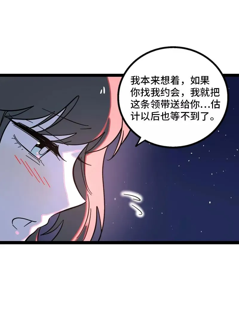 周一至周末 第136话 总经理的秘密 第39页