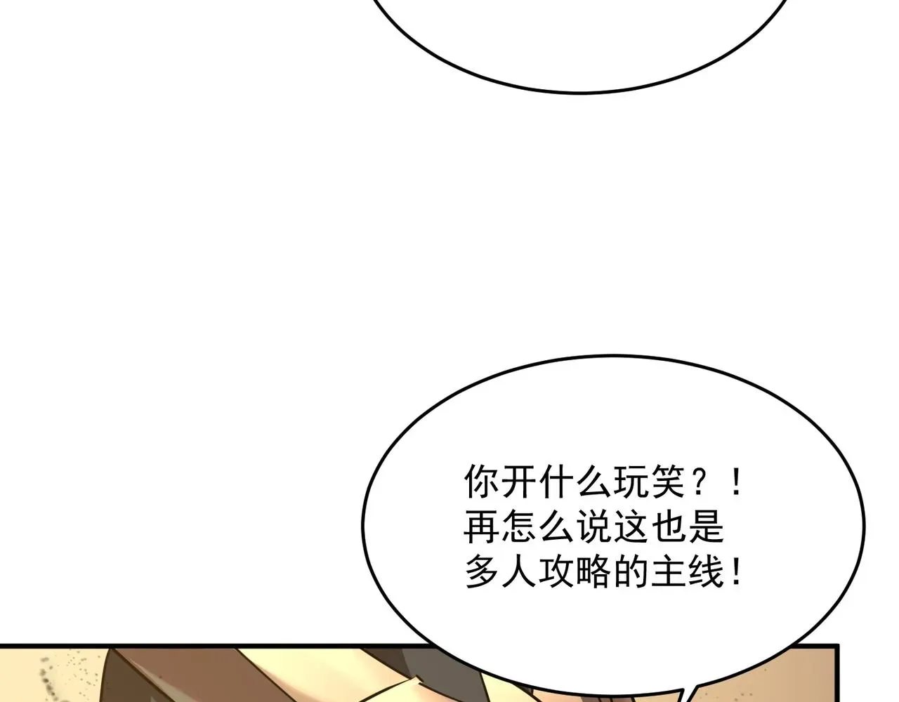 勇者请自重 第56话 青蛙王子联动？ 第40页