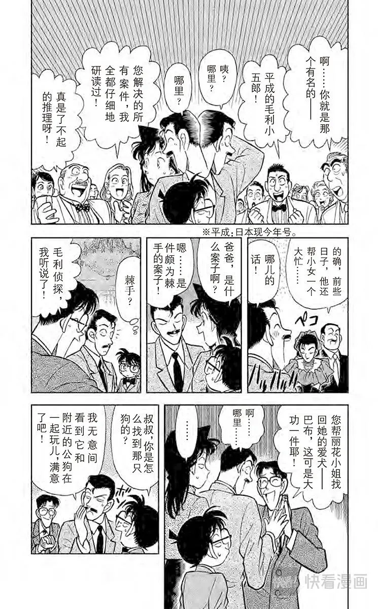 名侦探柯南 第87话 选婿盛会 第4页