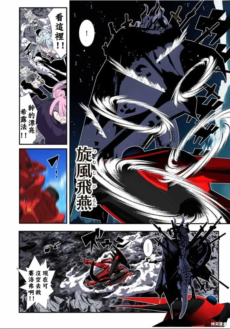 转生七王子的魔法全解 第177话 第4页