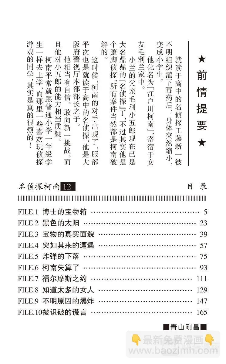 名侦探柯南 第111话 博士的宝物箱 第4页