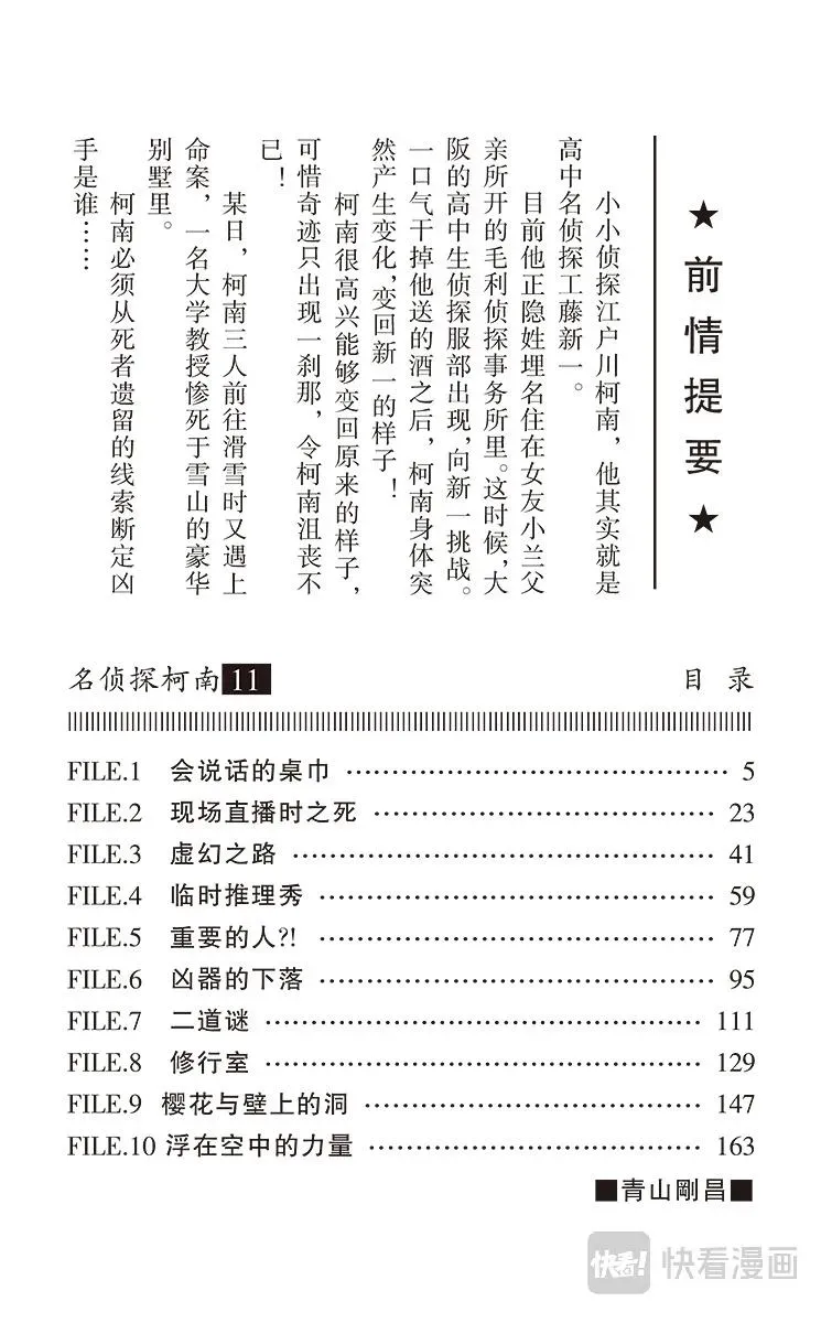 名侦探柯南 第101话 会说话的桌巾 第4页