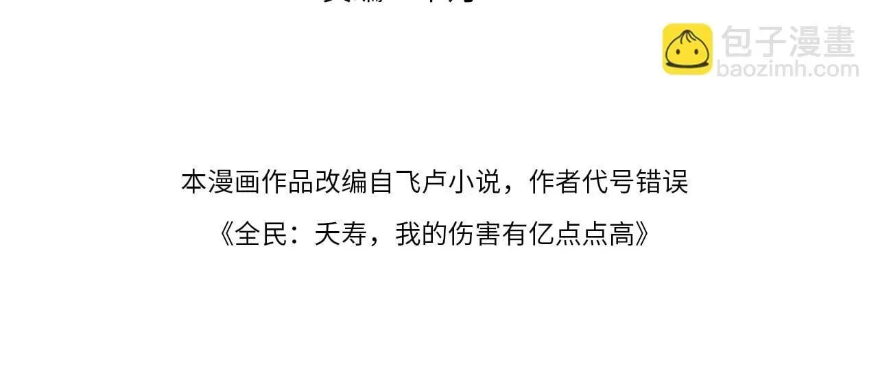 我的伤害有亿点点高 第11话 死亡乌鸦 第4页