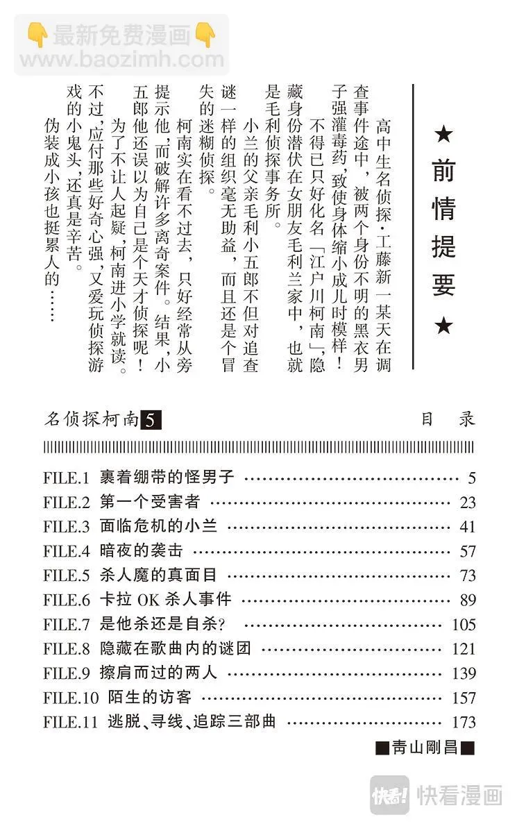 名侦探柯南 第40话 裹着绷带的怪男子 第4页