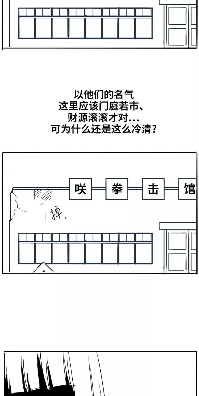 拳击手 【免费】休刊特别篇4（努努努努力） 第4页