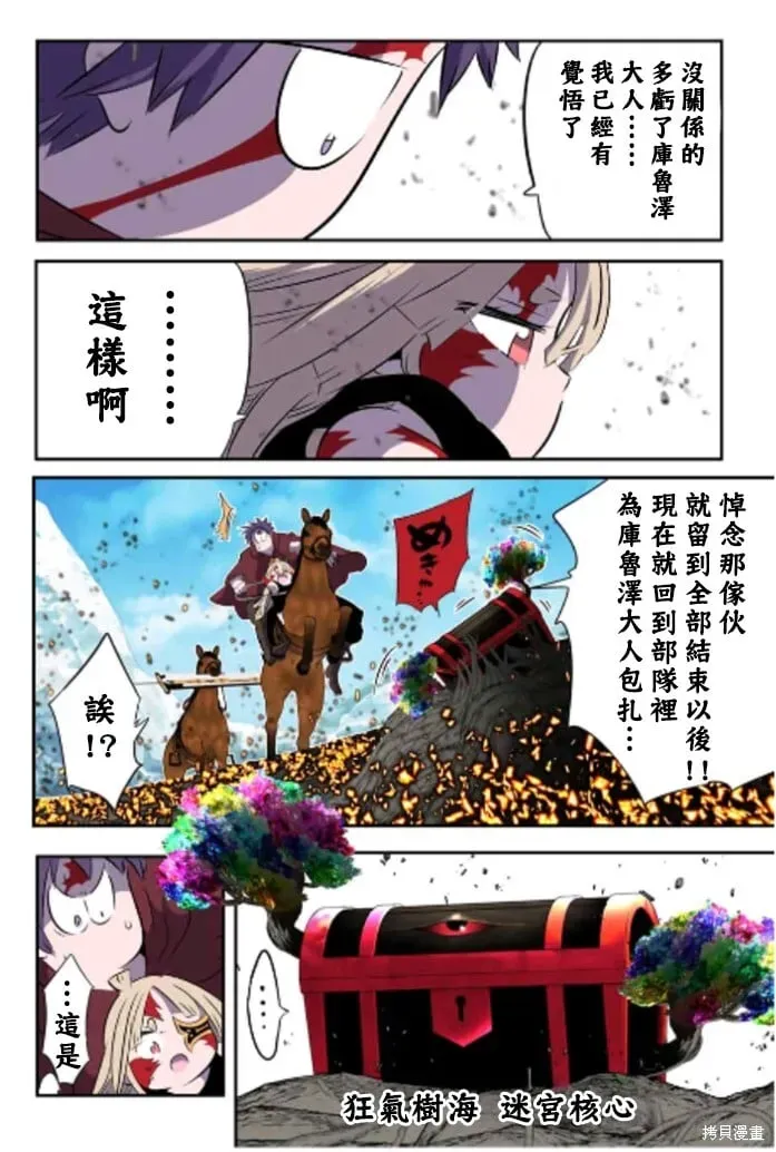 转生七王子的魔法全解 第167话 第4页