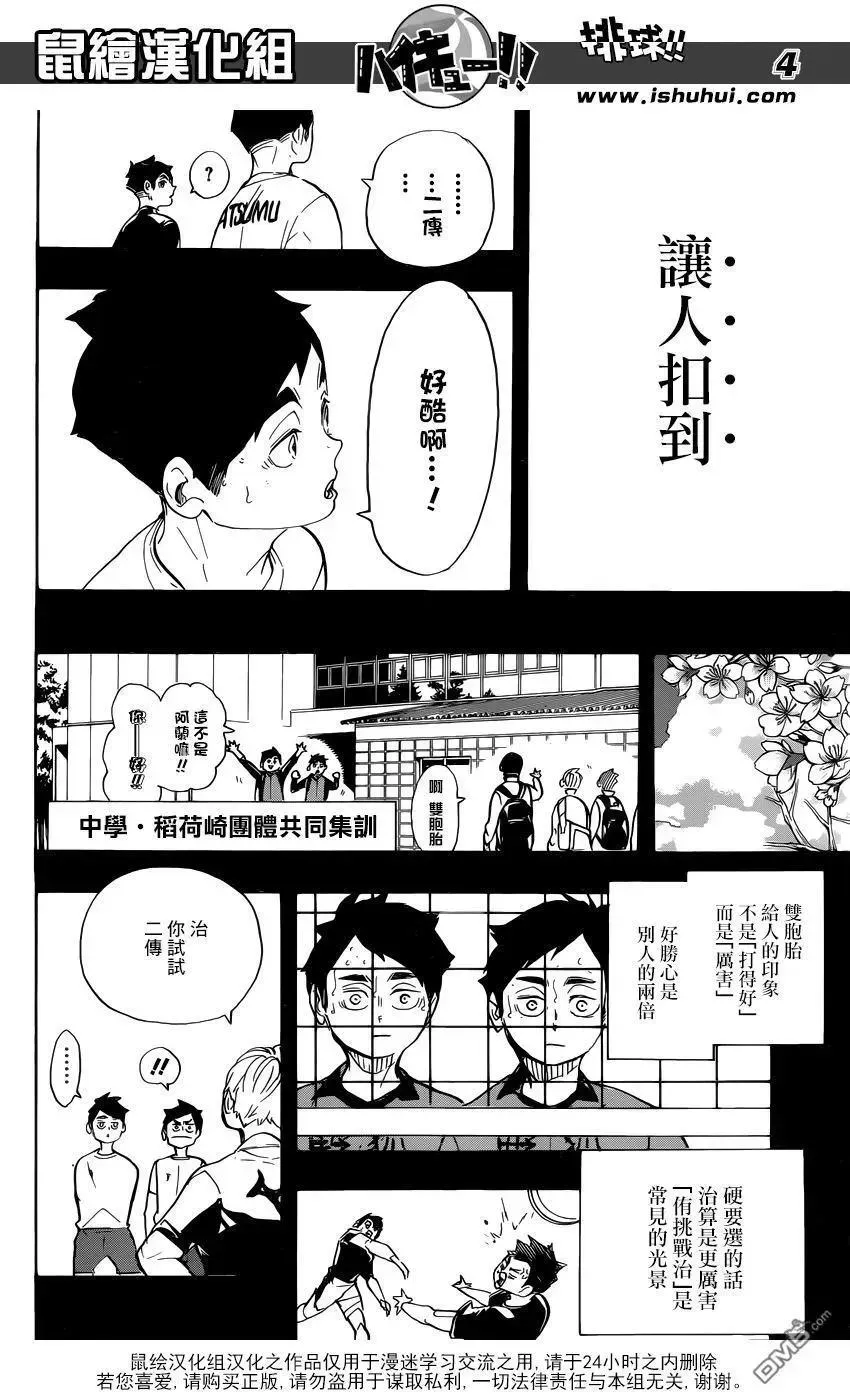 排球少年!! 第279话 爱 第4页