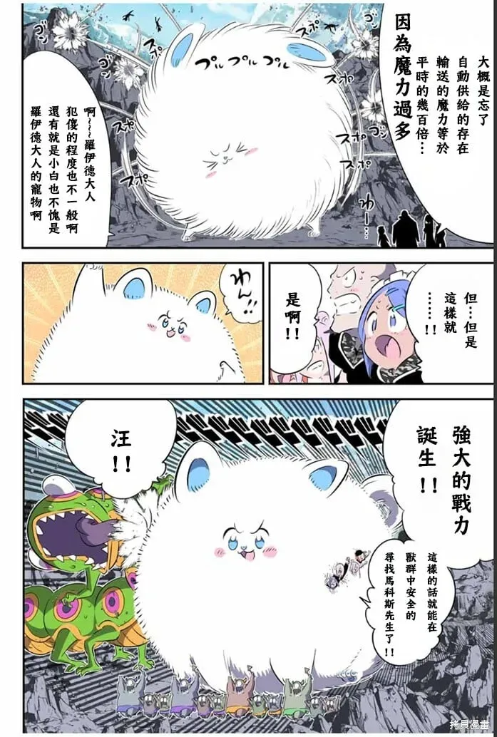 转生七王子的魔法全解 第176话 第4页