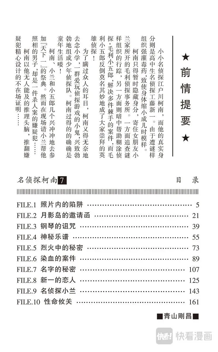 名侦探柯南 第61话 照片内的陷阱 第4页