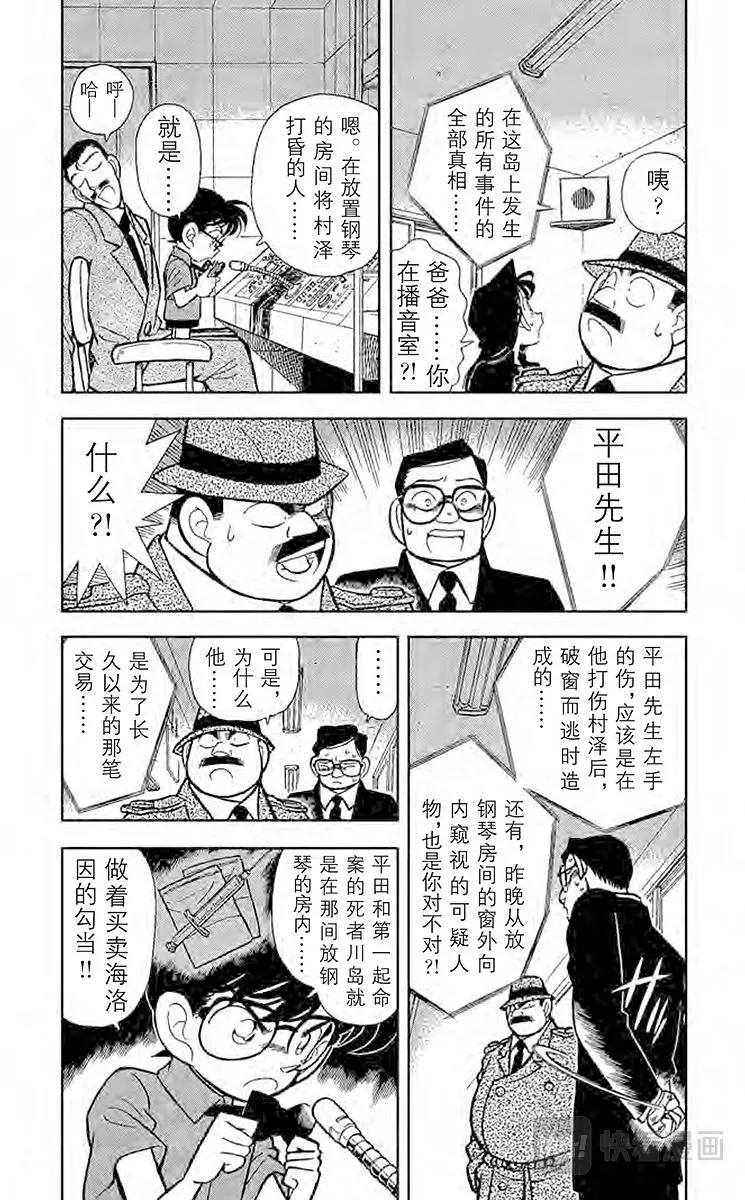 名侦探柯南 第67话 名字的秘密 第4页