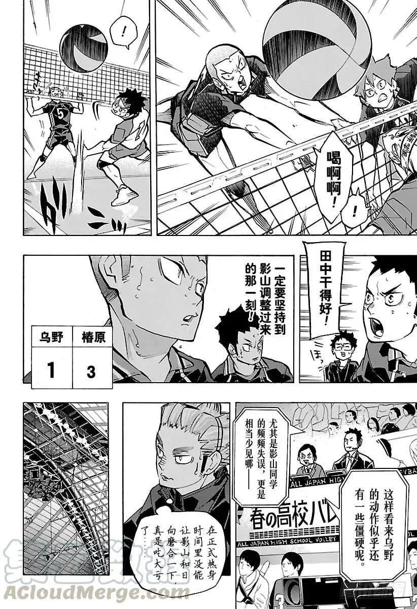 排球少年!! 第234话 ADJUST 第4页