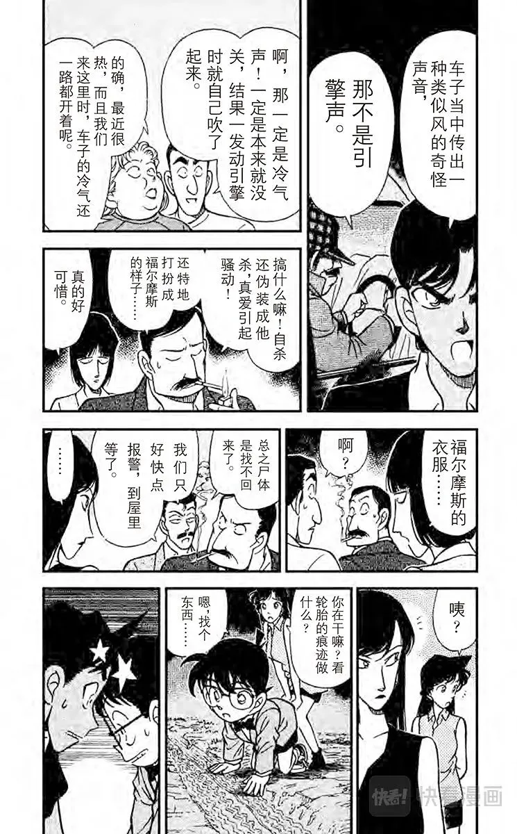 名侦探柯南 第118话 知道太多的女人 第4页