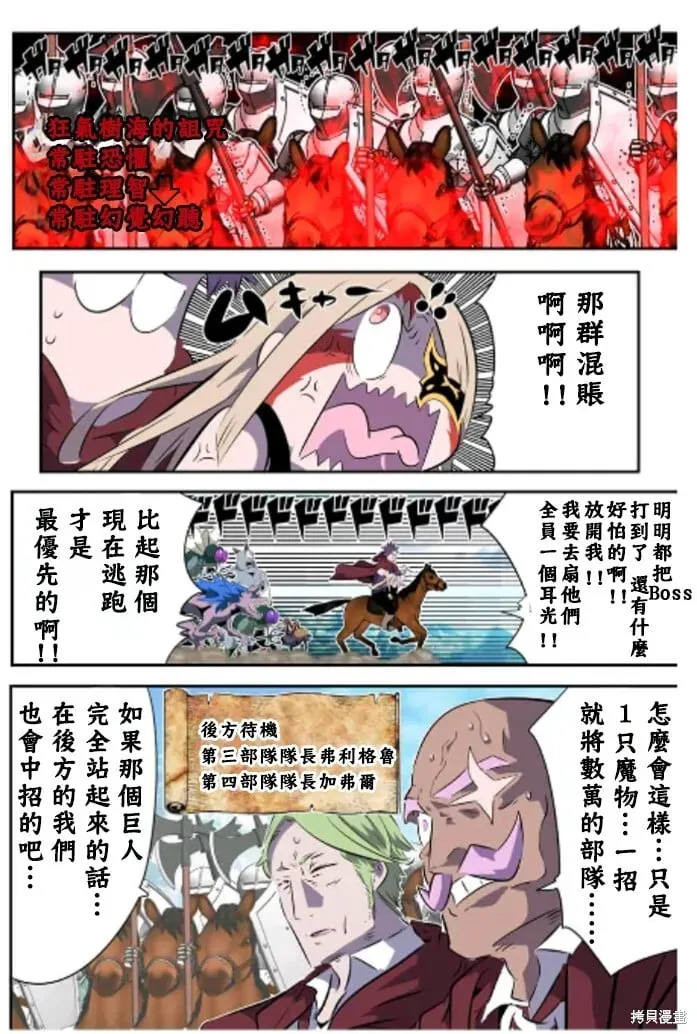 转生七王子的魔法全解 第168话 第4页