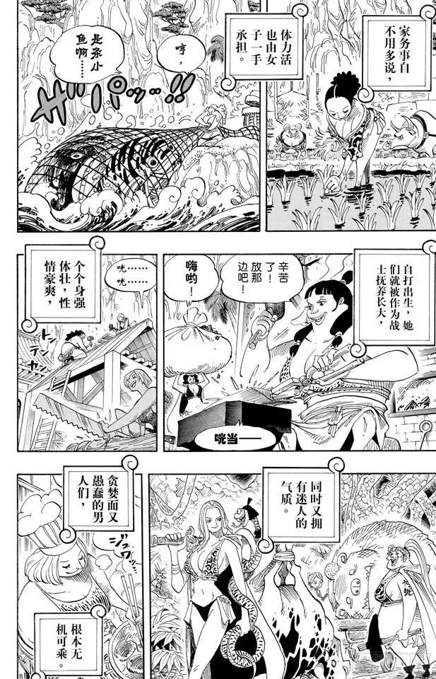 航海王 第515话 女儿岛的冒险 第4页