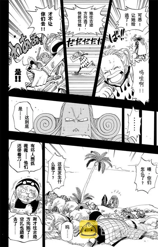 航海王 第164话 我爱祖国 第4页