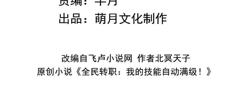 抱歉，我的技能自动满级！ 18 深渊法杖 第4页