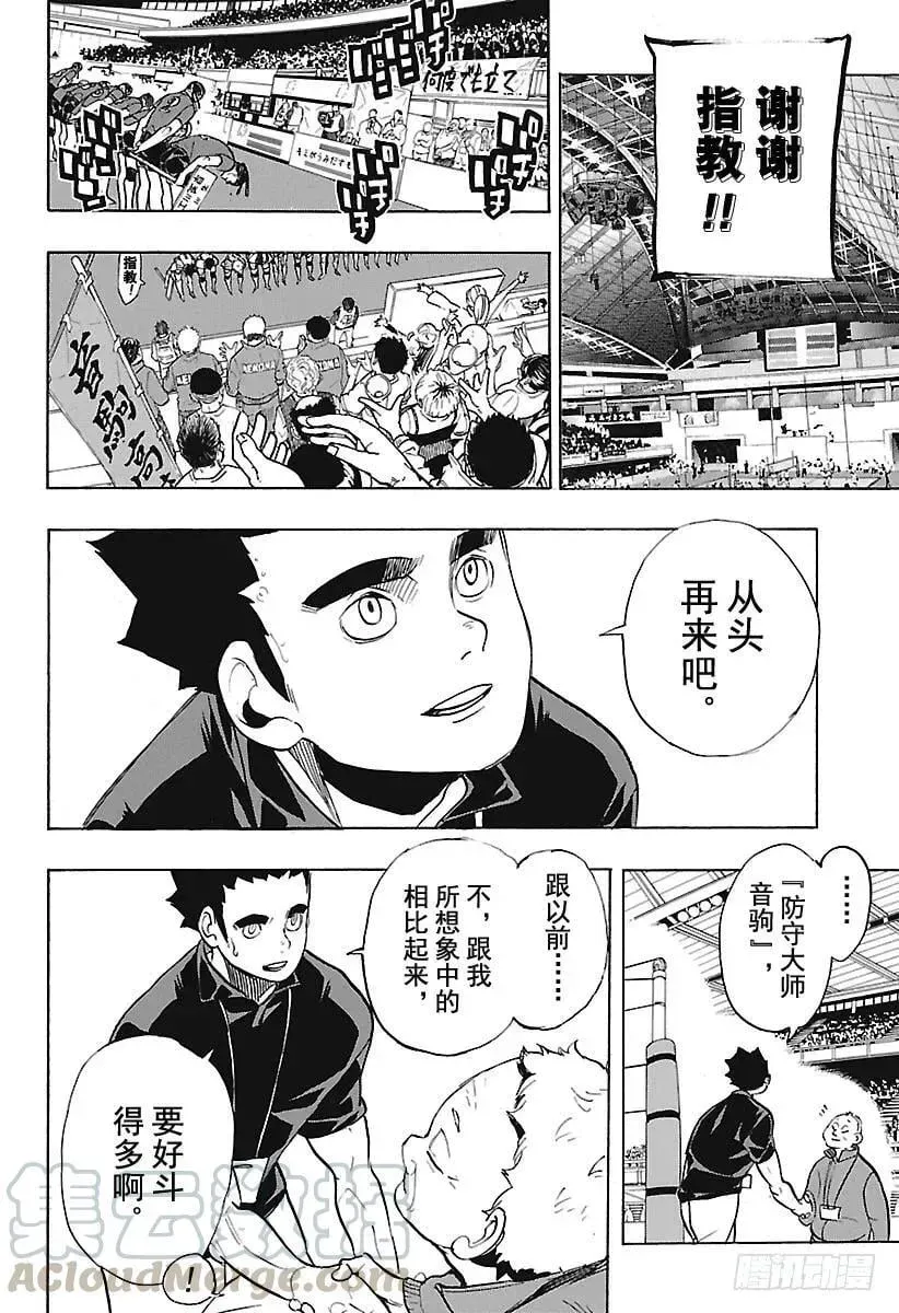 排球少年!! 第269话 球场野兽们 第4页