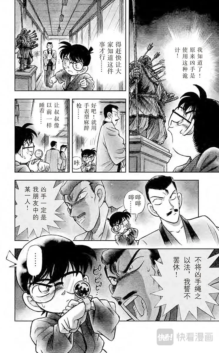 名侦探柯南 第86话 弁庆的金刚立姿 第4页