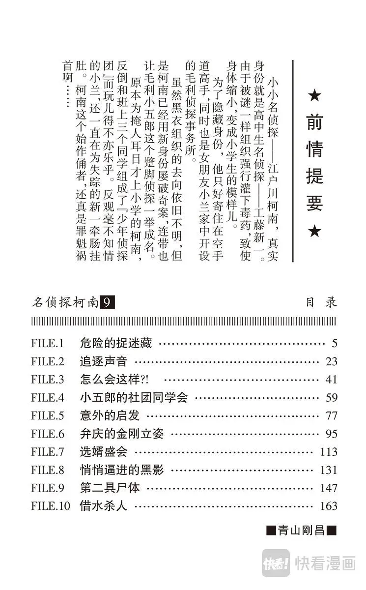 名侦探柯南 第81话 危险的捉迷藏 第4页