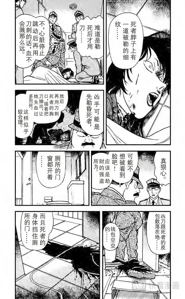 名侦探柯南 第106话凶器的下落 第4页