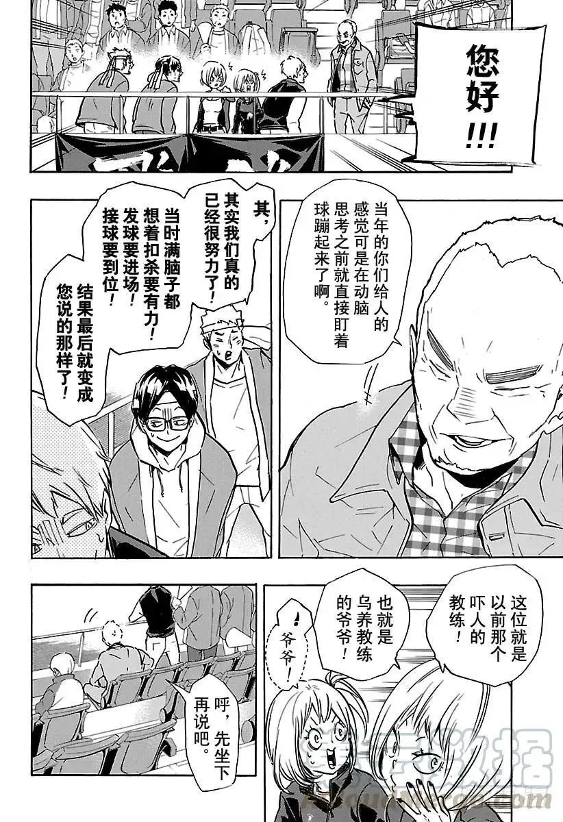 排球少年!! 第168话 NOT MIRACL 第4页