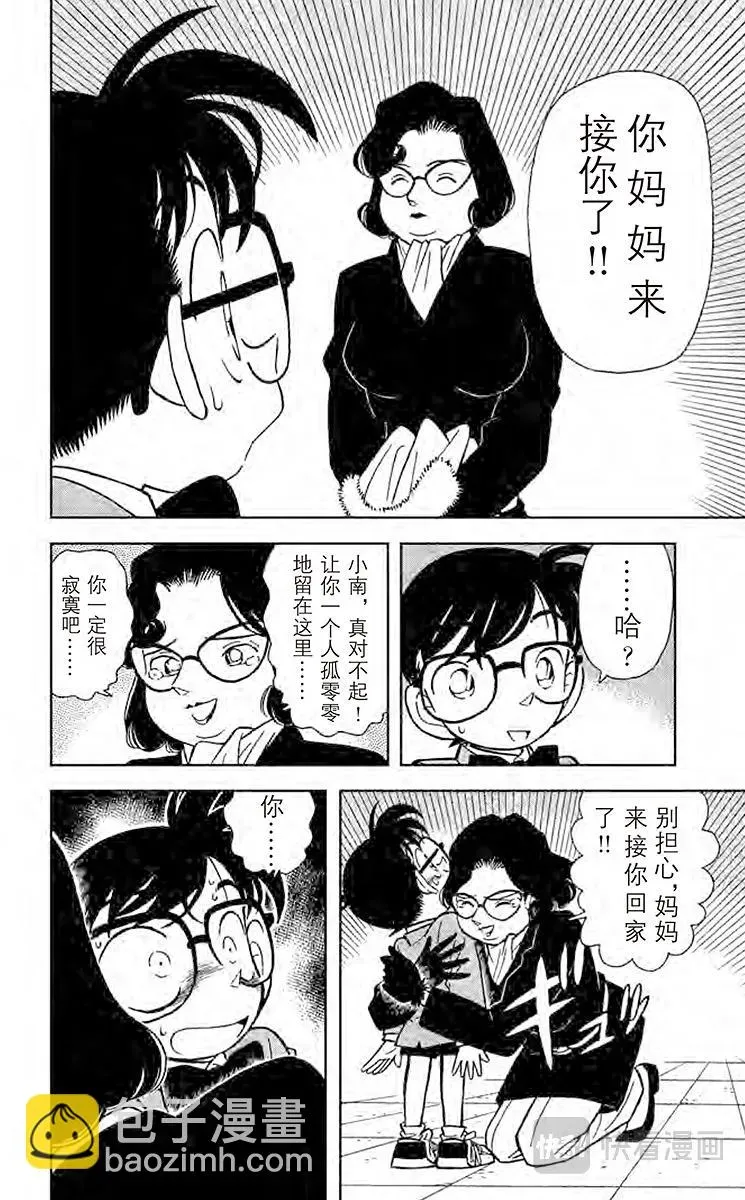 名侦探柯南 第49话 陌生的访客 第4页