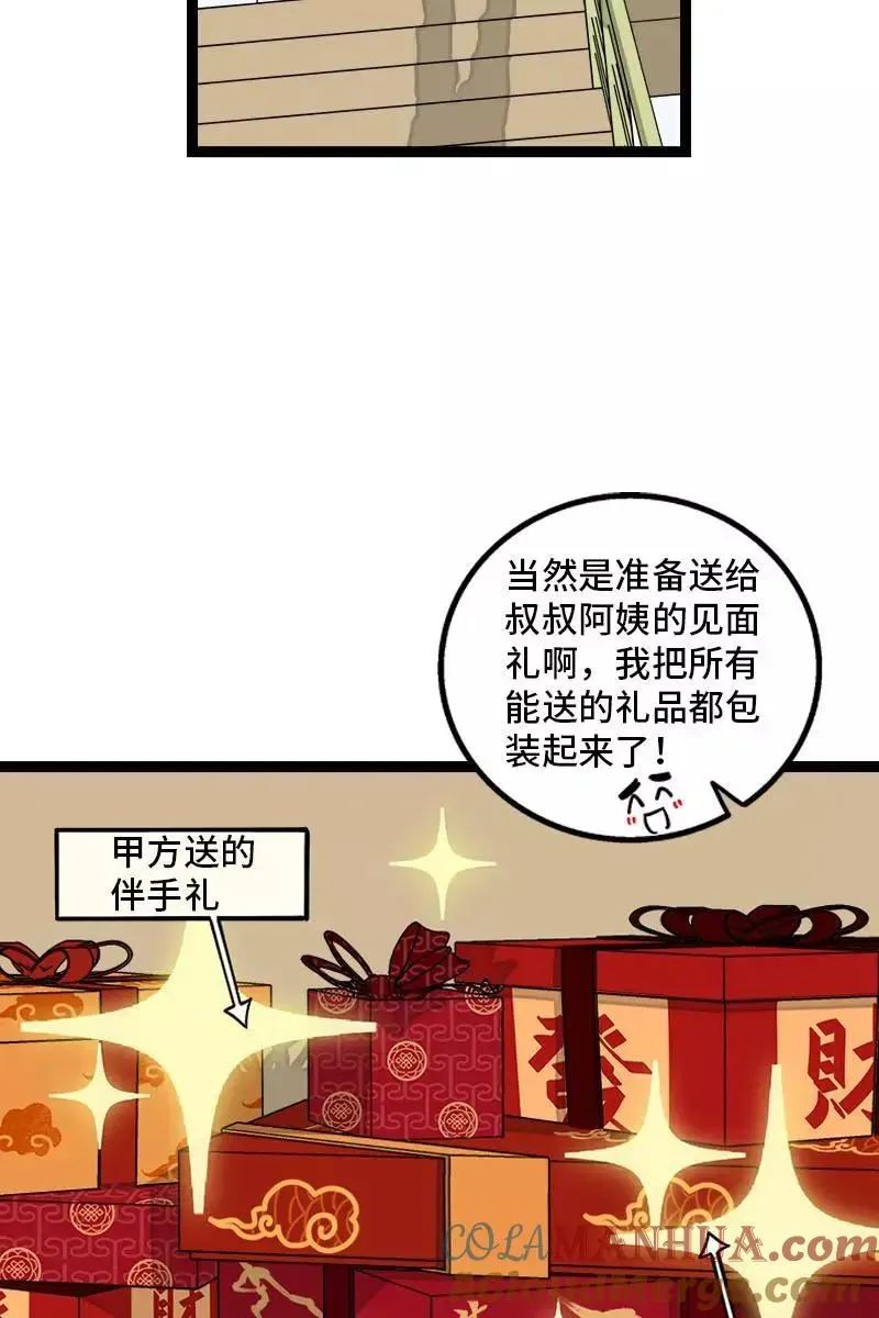 周一至周末 第95话 珍贵的宝藏 第4页