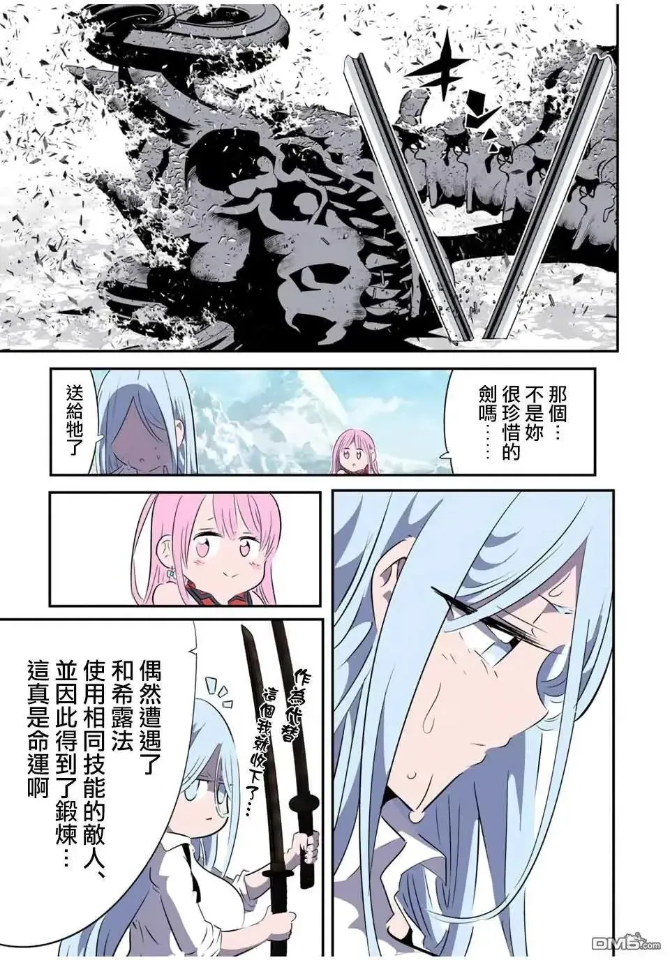 转生七王子的魔法全解 第181话 第4页