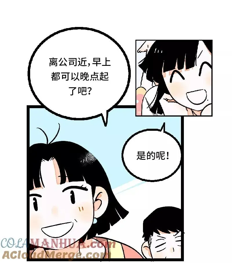 周一至周末 第27话 及时止损 第4页