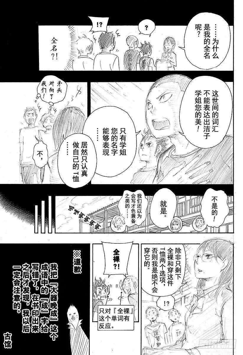 排球少年!! （番外篇）：番外2 24话特别附录漫画『T恤的幕后花絮 第4页