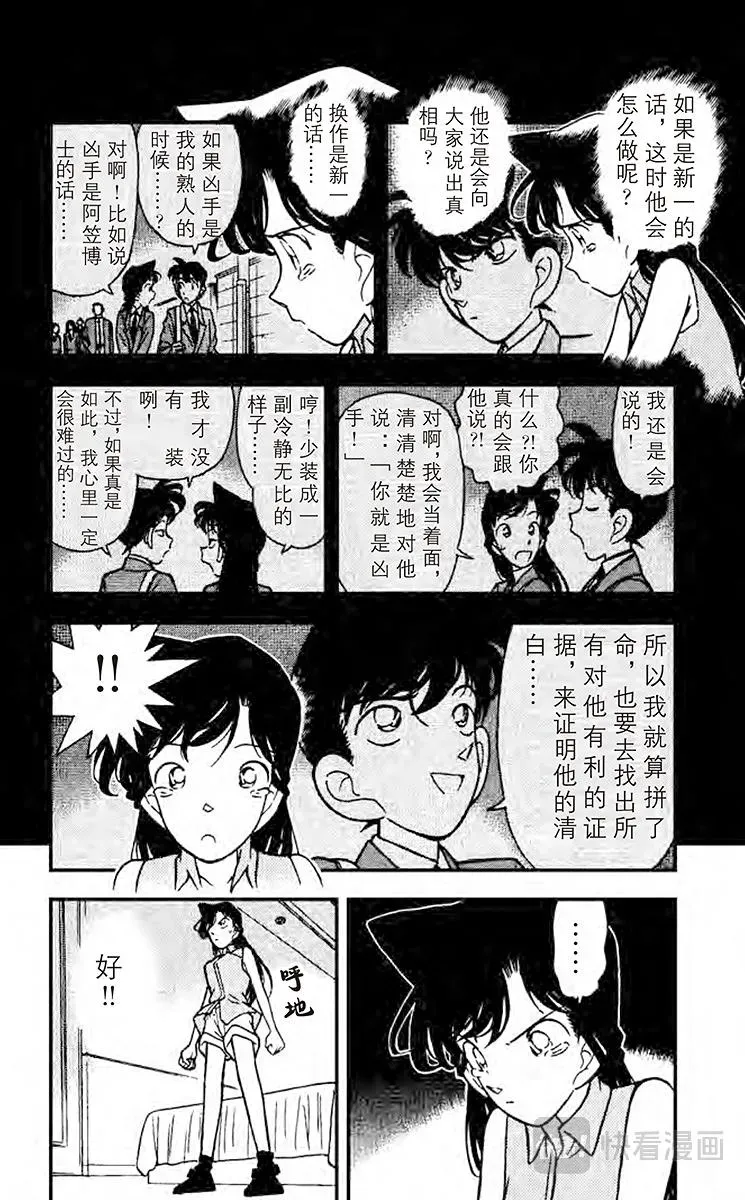 名侦探柯南 第76话 风的恶作剧！ 第4页