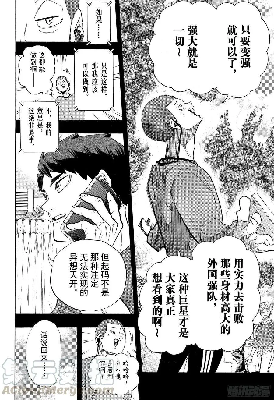 排球少年!! 第395话 幸运的我们·2 第4页