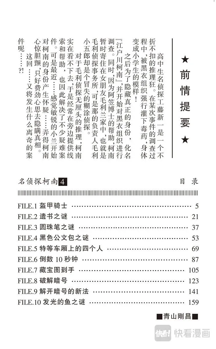 名侦探柯南 第30话 盔甲骑士 第4页