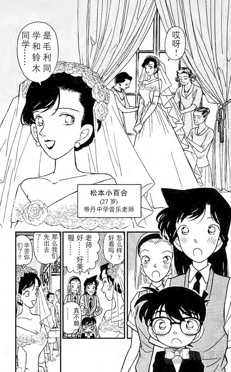 名侦探柯南 第78话 新婚的悲剧 第4页