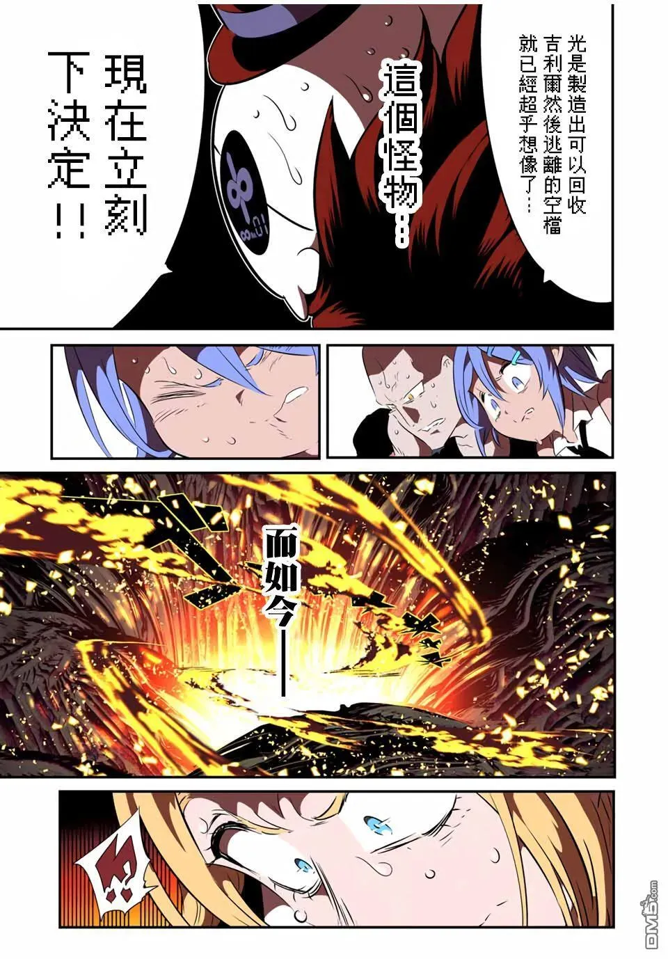 转生七王子的魔法全解 第184话 第4页