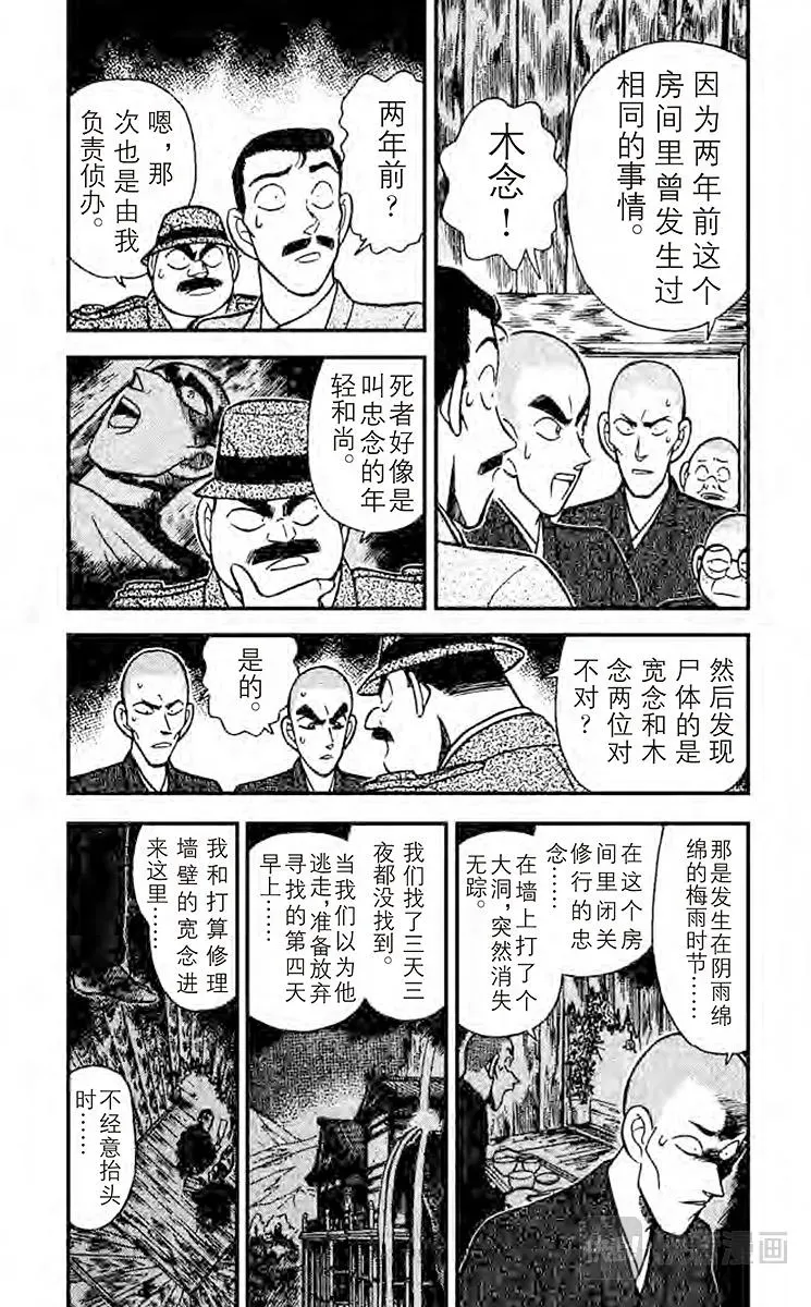 名侦探柯南 第109话 櫻花与壁上的洞 第4页