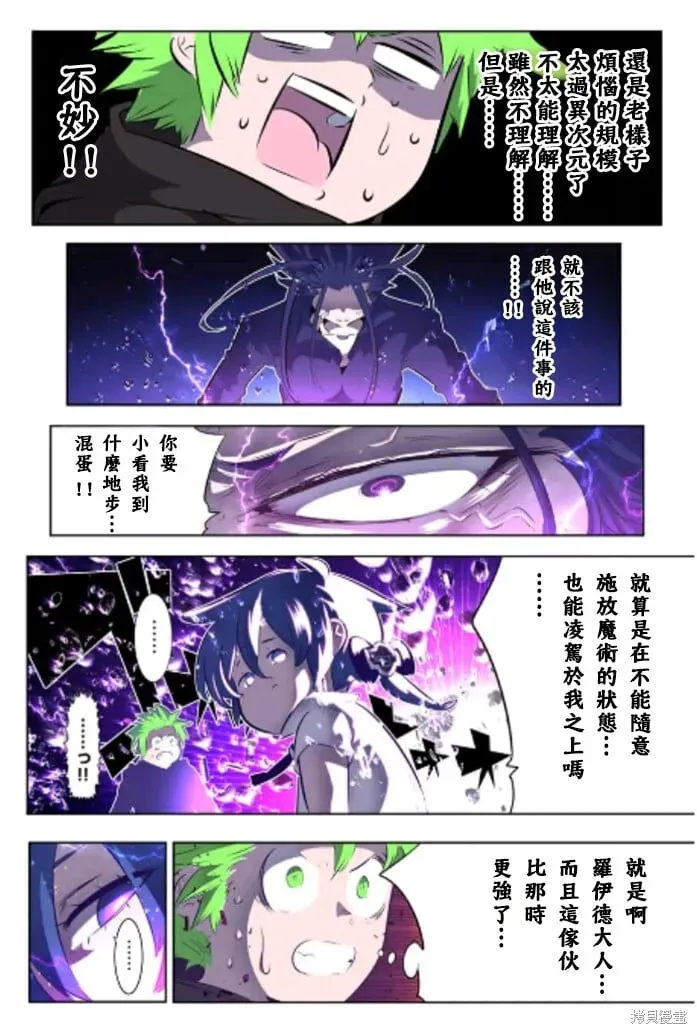 转生七王子的魔法全解 第170话 第4页