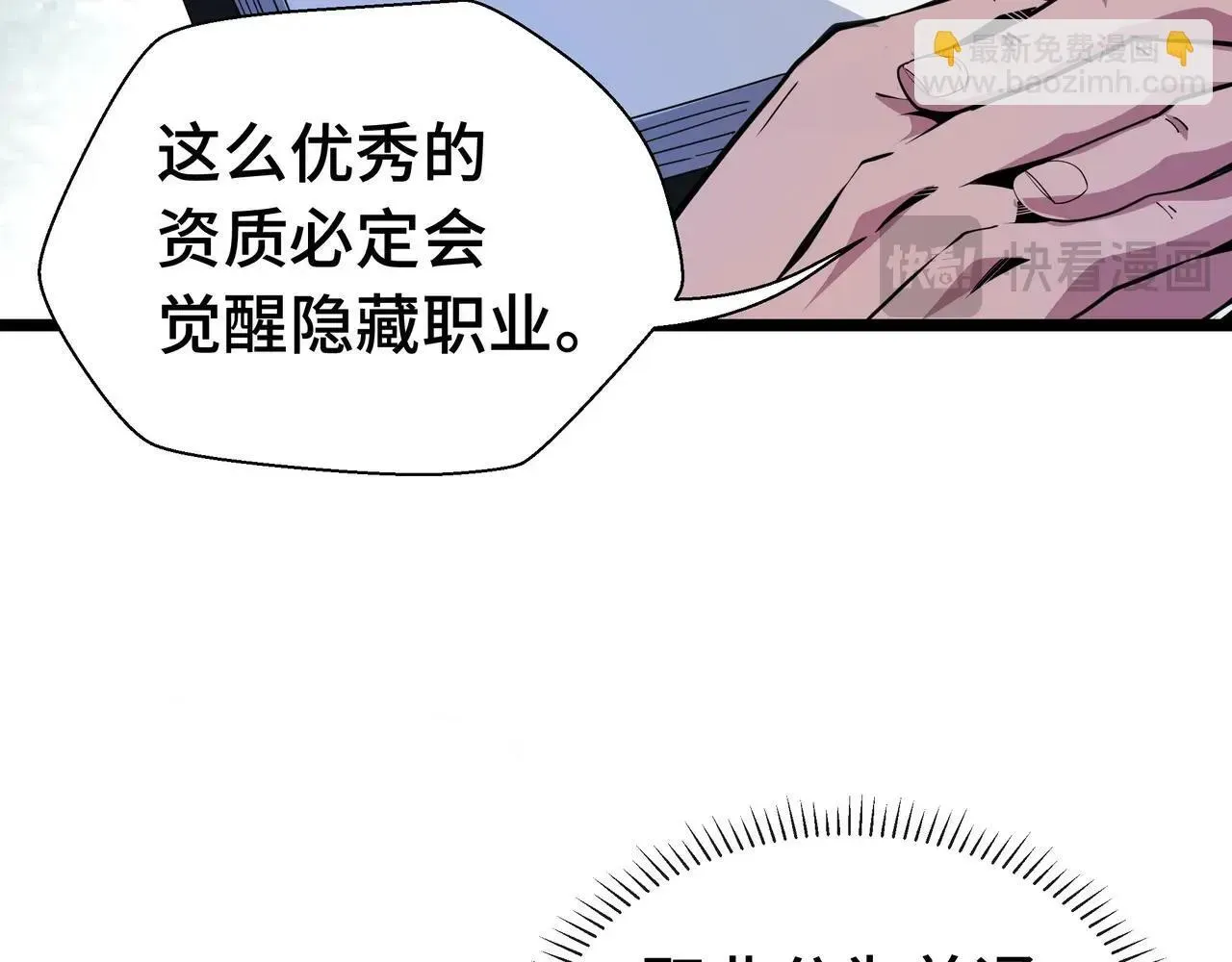 抱歉，我的技能自动满级！ 第1话 天才陨落？ 第41页