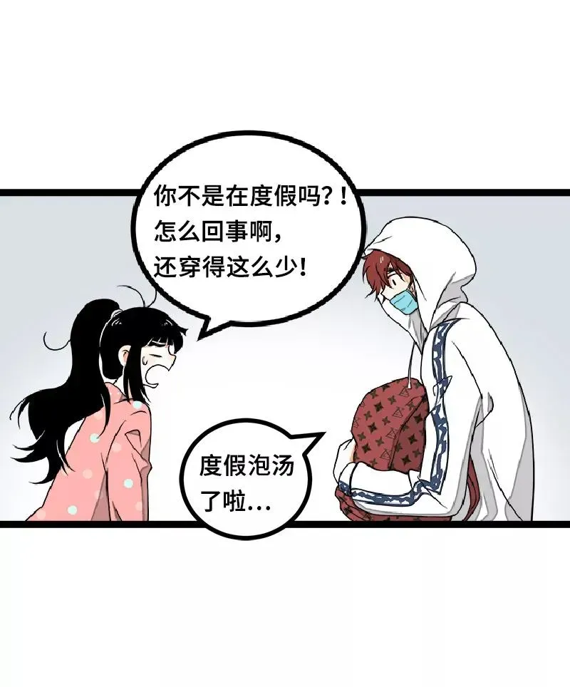 周一至周末 第45话 身为人的责任 第42页