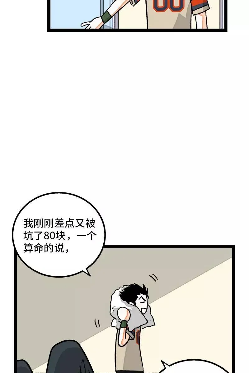 周一至周末 第79话 命运的安排 第42页