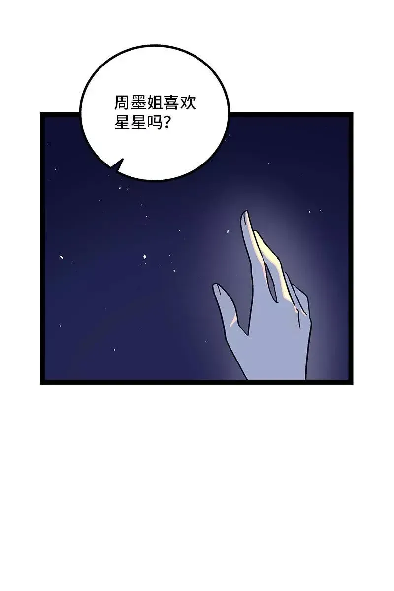 周一至周末 第76话 再见 周墨姐 第42页