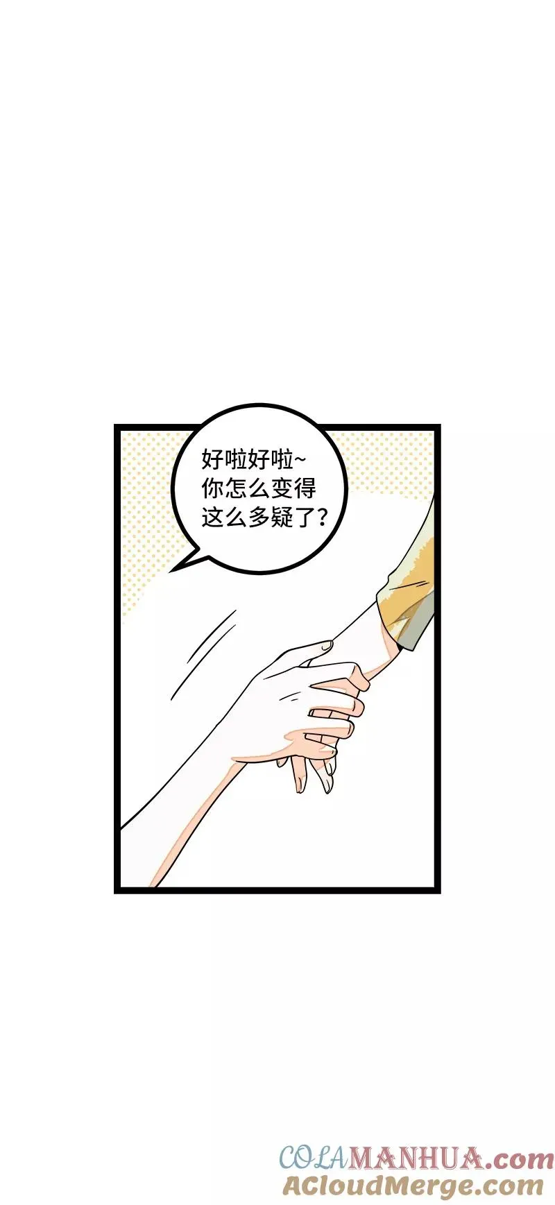 周一至周末 第49话 若只如初见 第43页