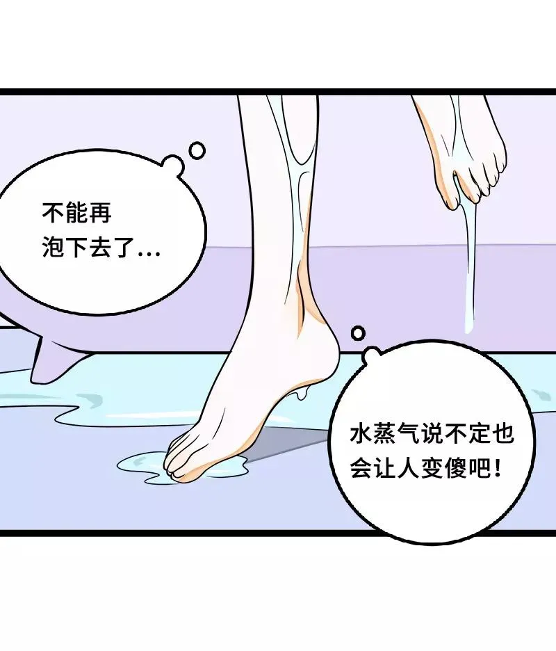 周一至周末 第44话 感情白痴 第44页